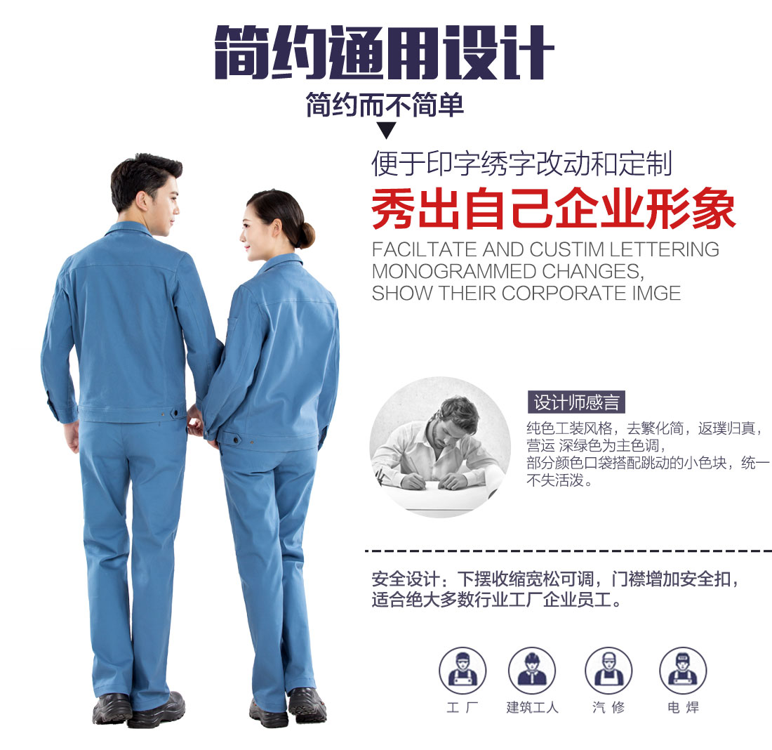 新款秋季工作服设计