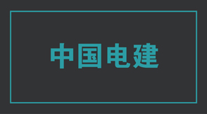 电力汉中冲锋衣效果图